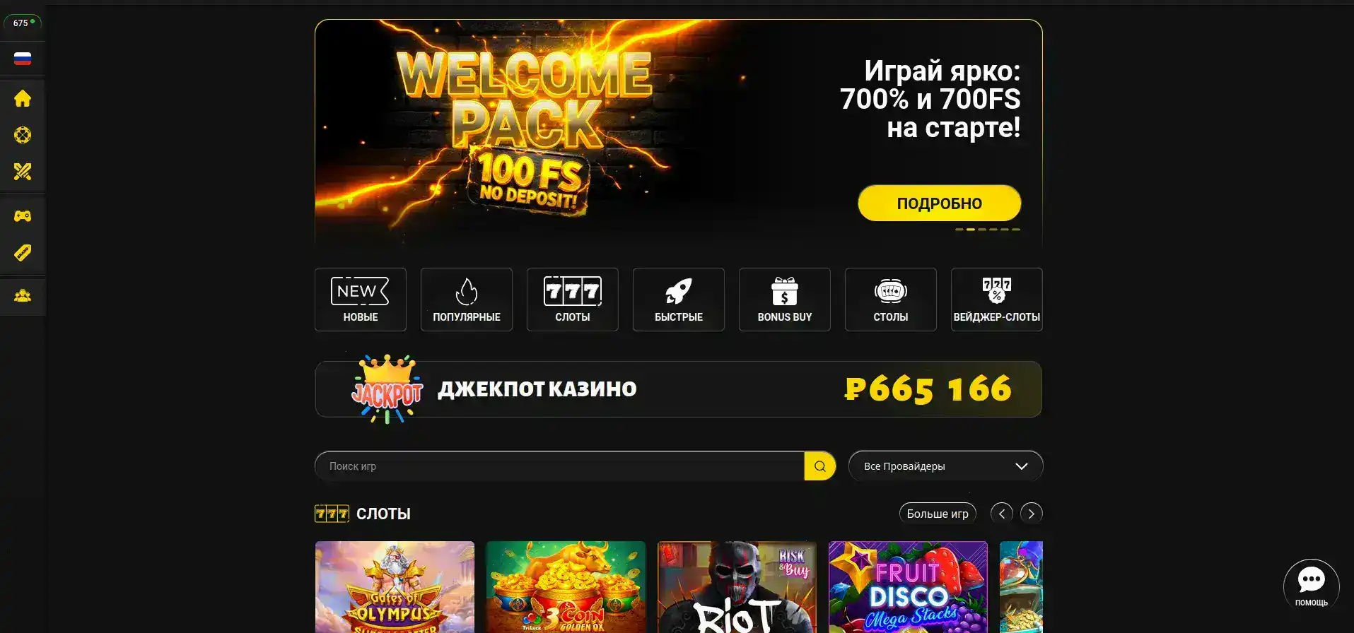 Официальный сайт казино Нью Ретро, интерфейс